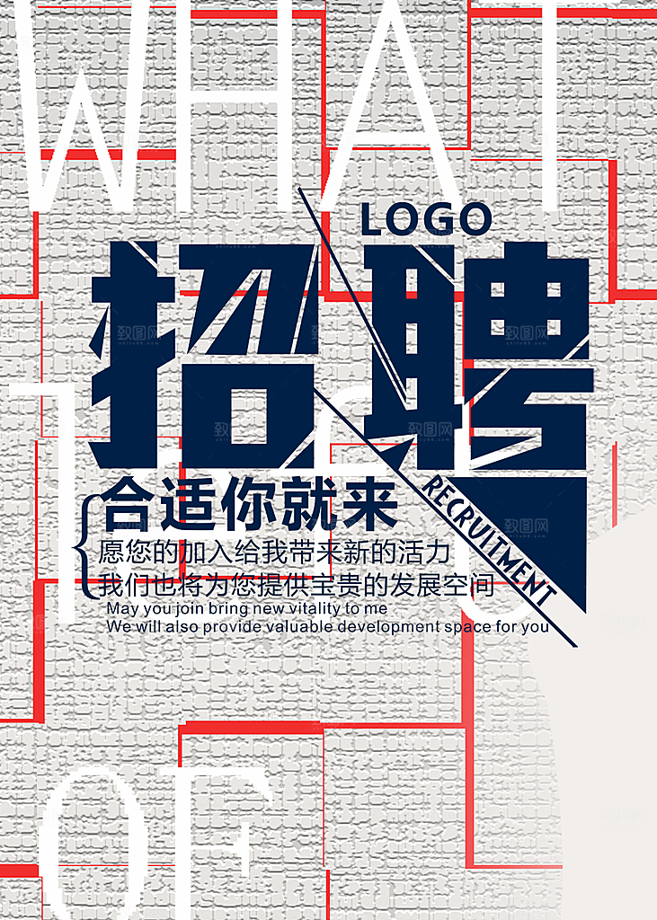 招聘招人宣传海报