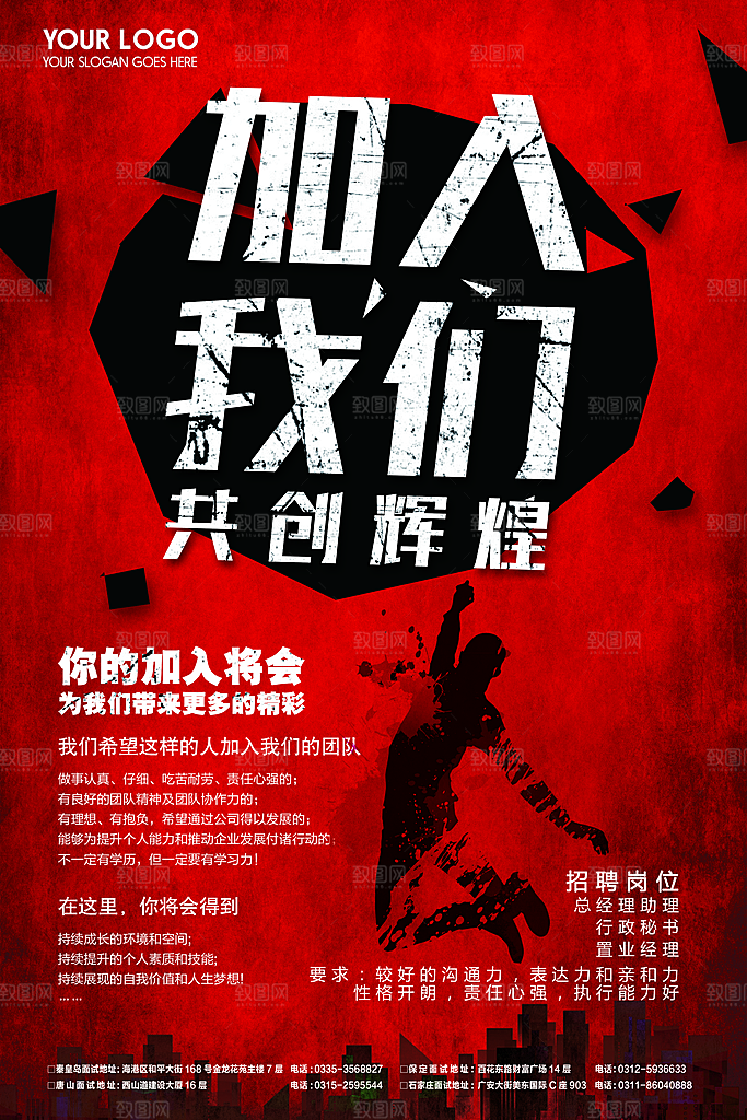 招聘招人宣传海报