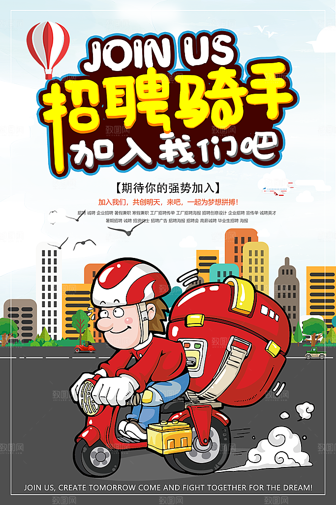 招聘招人宣传海报