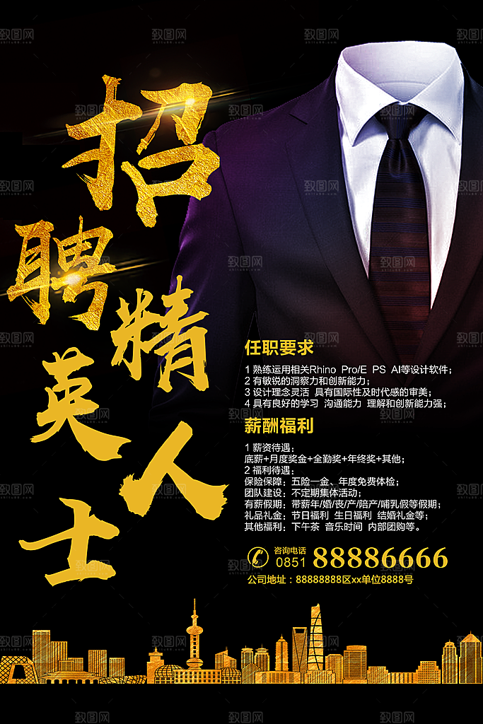 招聘招人宣传海报