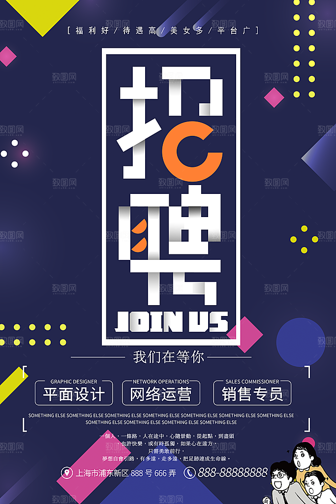 招聘招人宣传海报