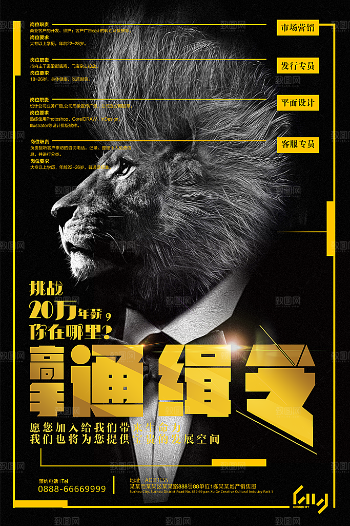 招聘招人宣传海报