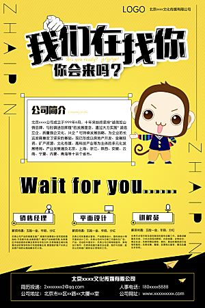 招聘招人宣传海报