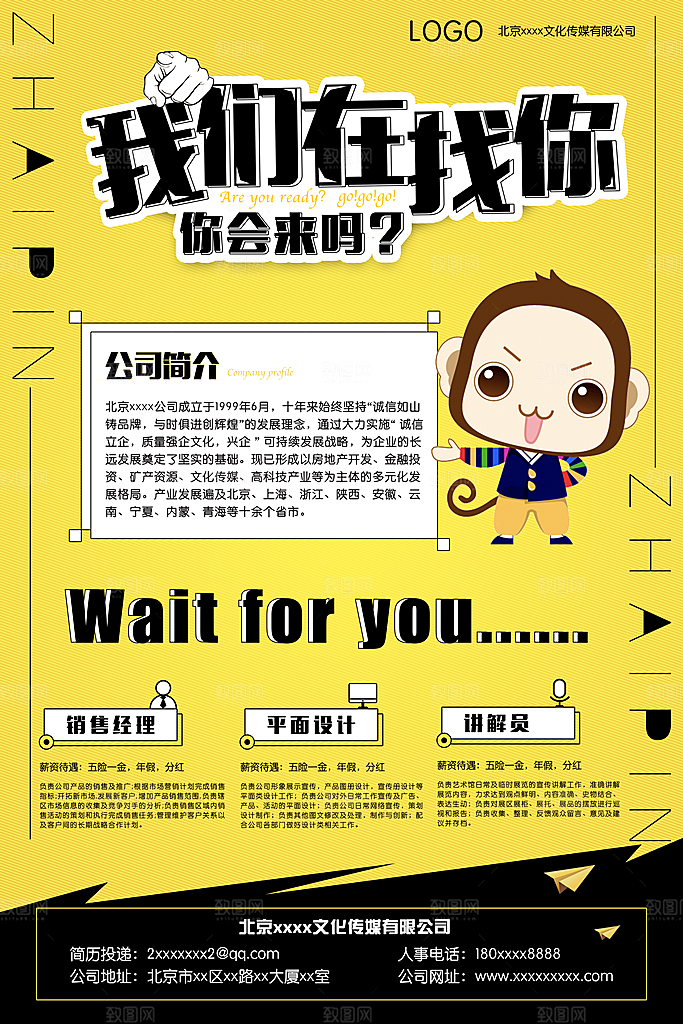 招聘招人宣传海报