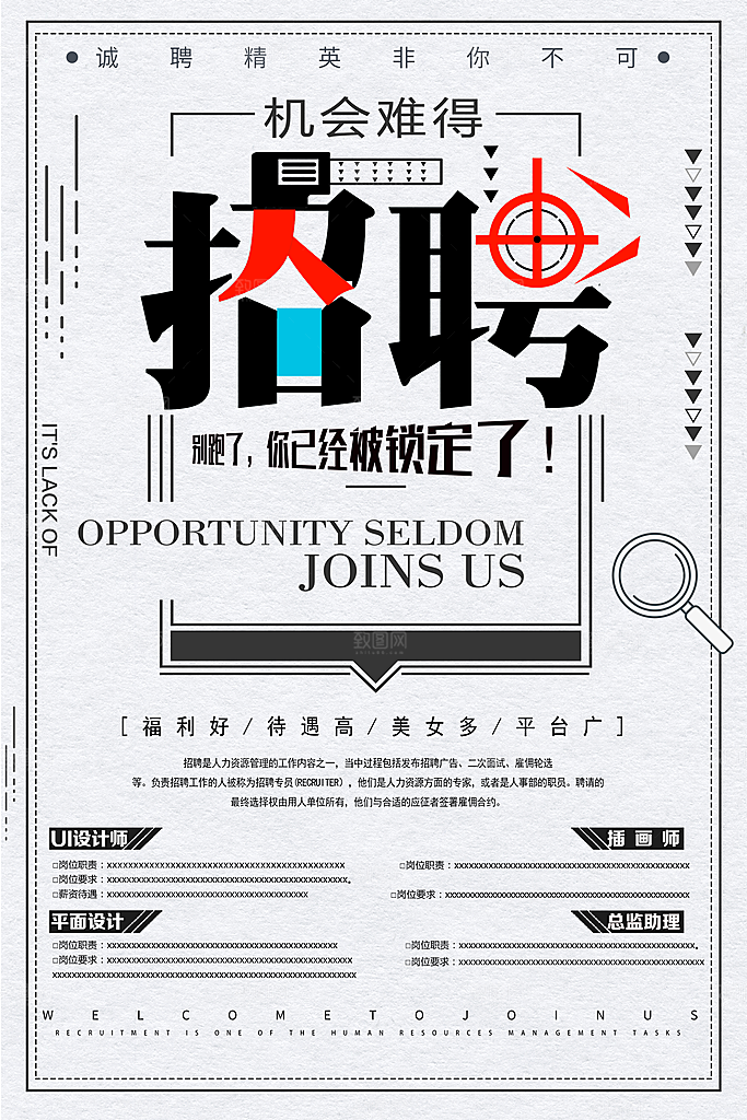 招聘招人宣传海报