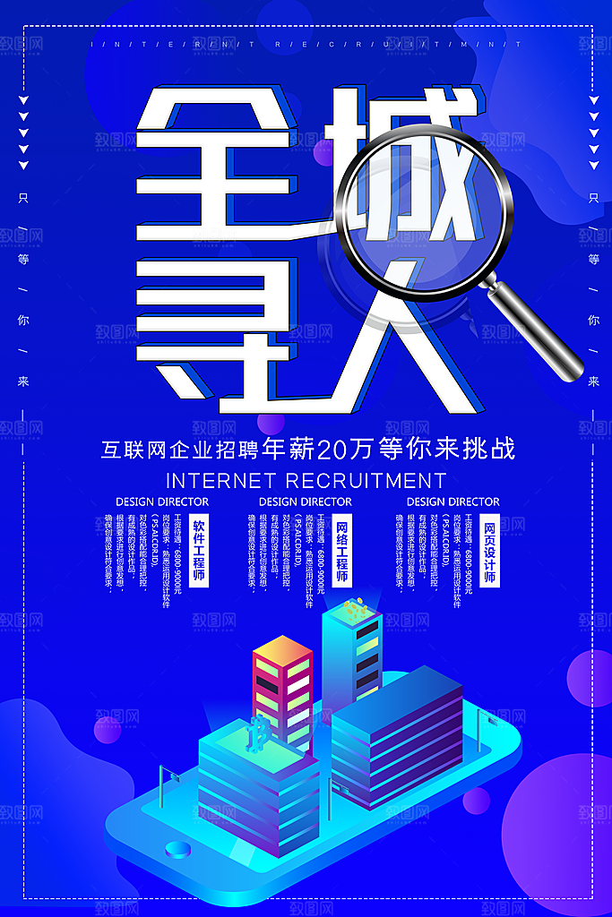 招聘招人宣传海报