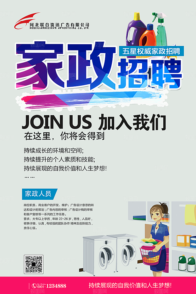 招聘招人宣传海报
