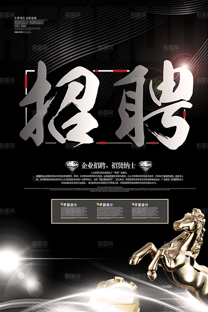 招聘招人宣传海报