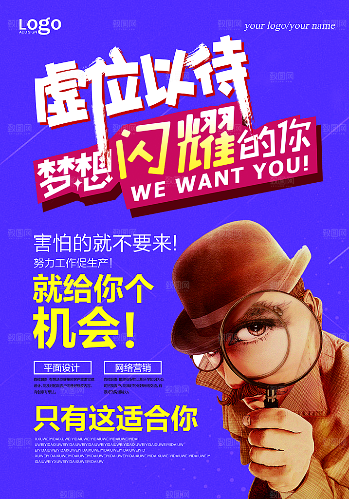 招聘招人宣传海报