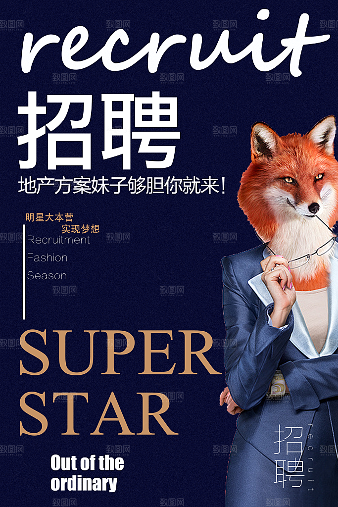 招聘招人宣传海报