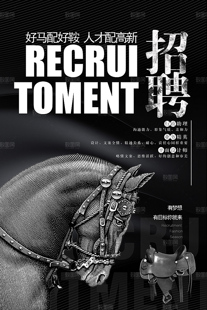 招聘招人宣传海报