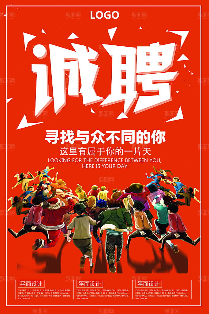 招聘招人宣传海报