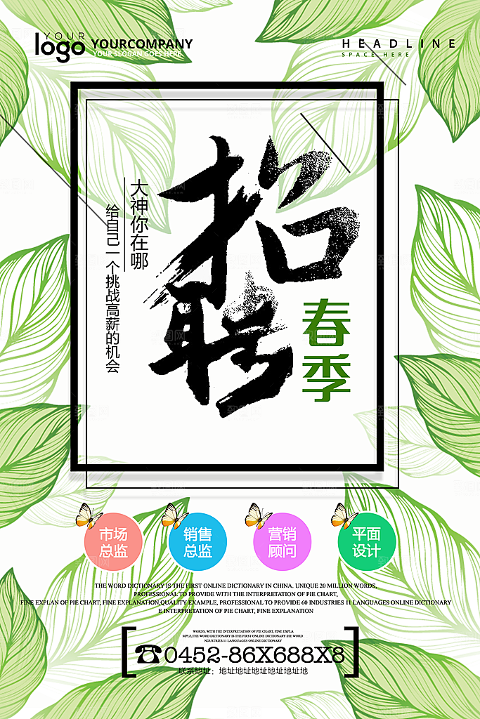 招聘招人宣传海报