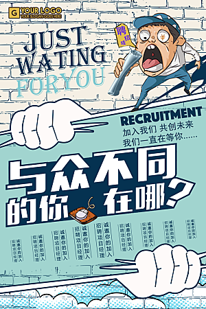招聘招人宣传海报