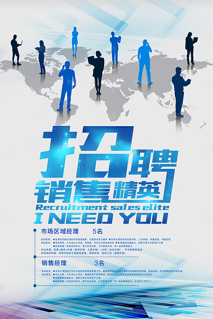 招聘招人宣传海报