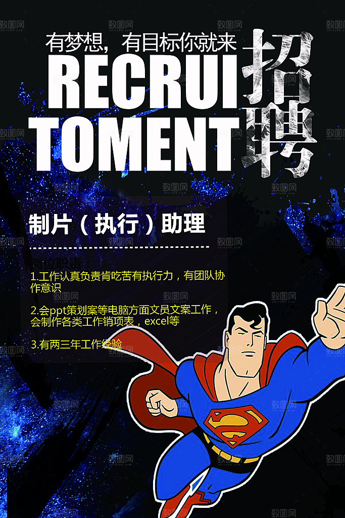 招聘招人宣传海报