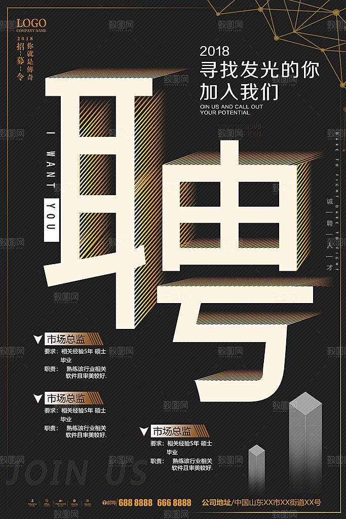 招聘招人宣传海报