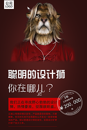 招聘招人宣传海报