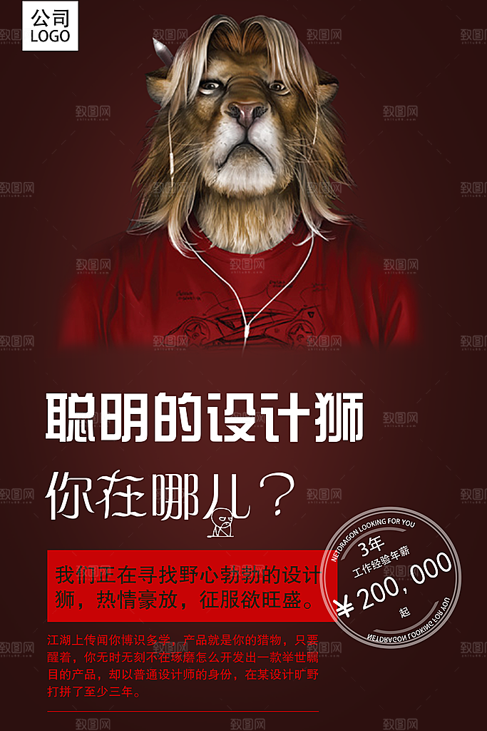 招聘招人宣传海报