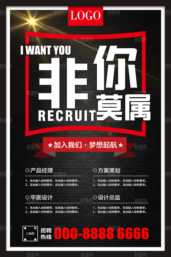 招聘招人宣传海报
