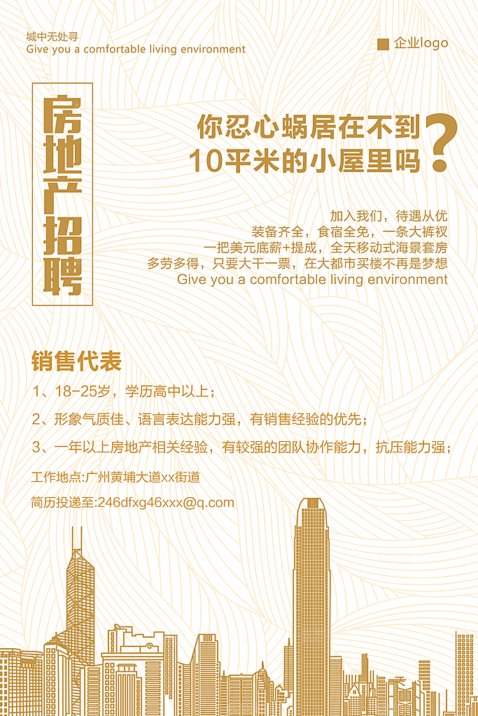 招聘招人宣传海报