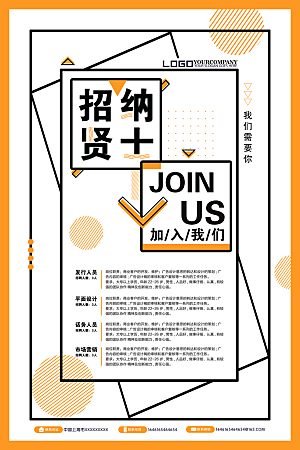 招聘招人宣传海报
