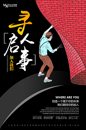 招聘招人宣传海报