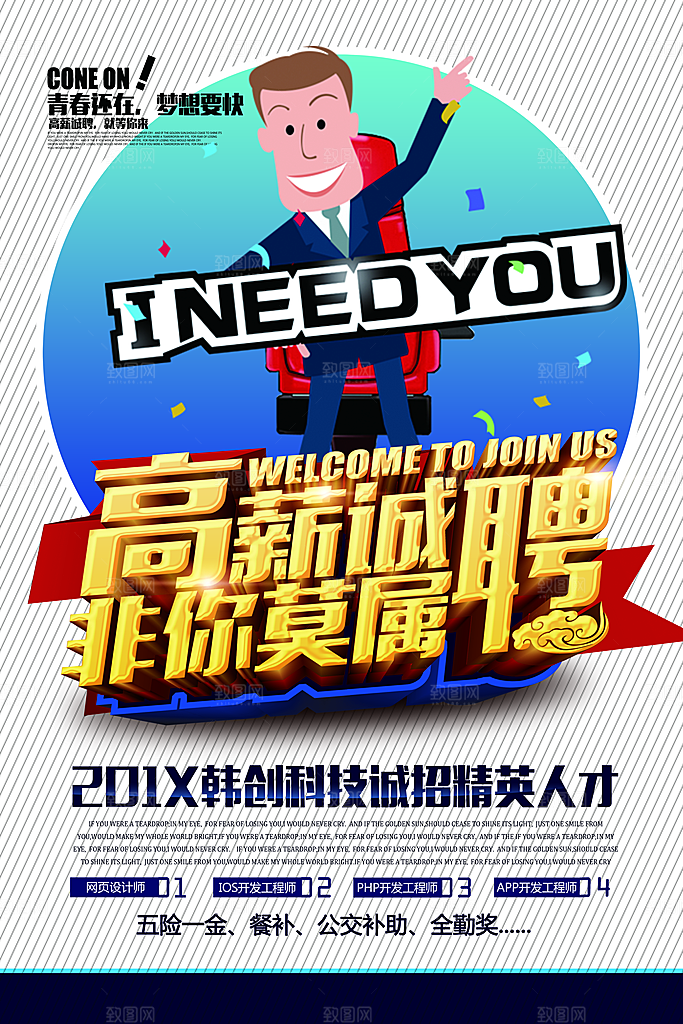 招聘招人宣传海报