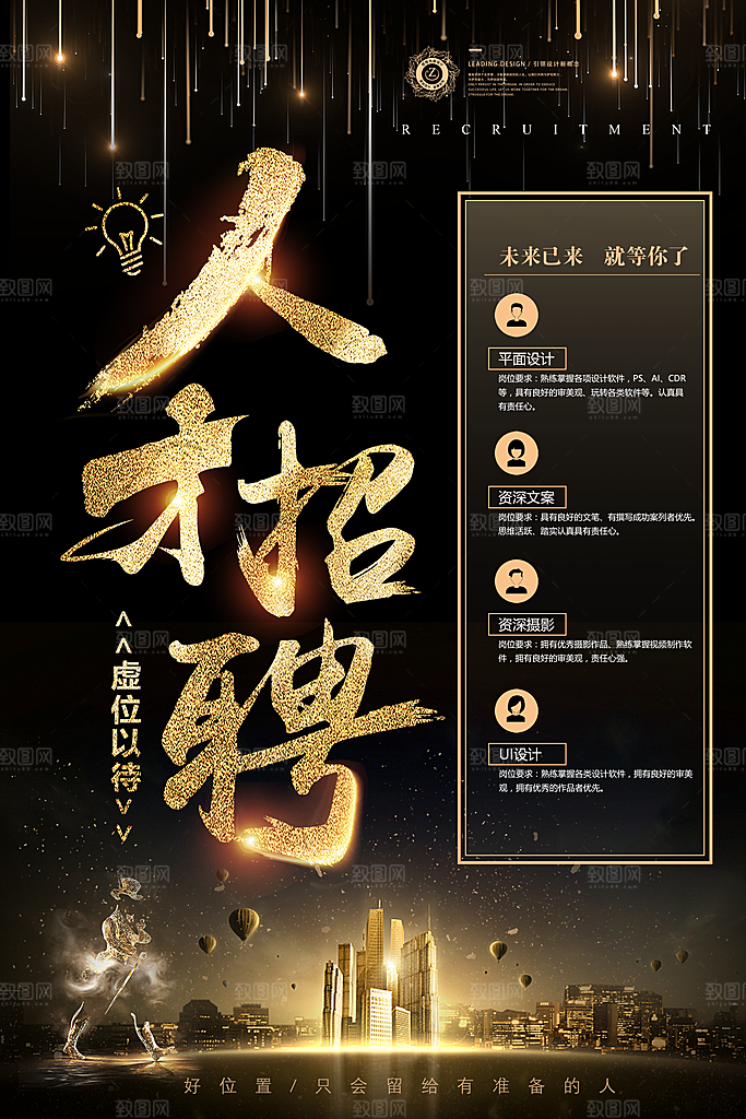 招聘招人宣传海报
