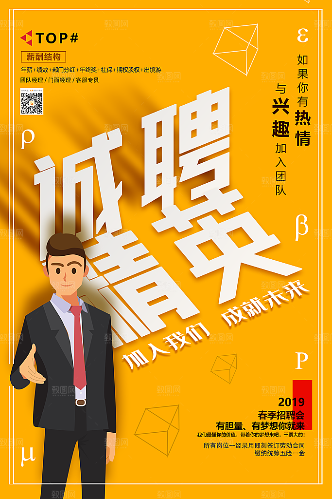 招聘招人宣传海报