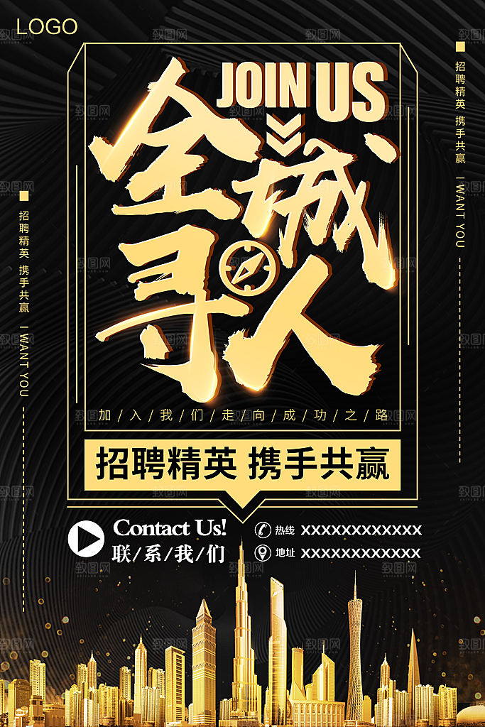 招聘招人宣传海报