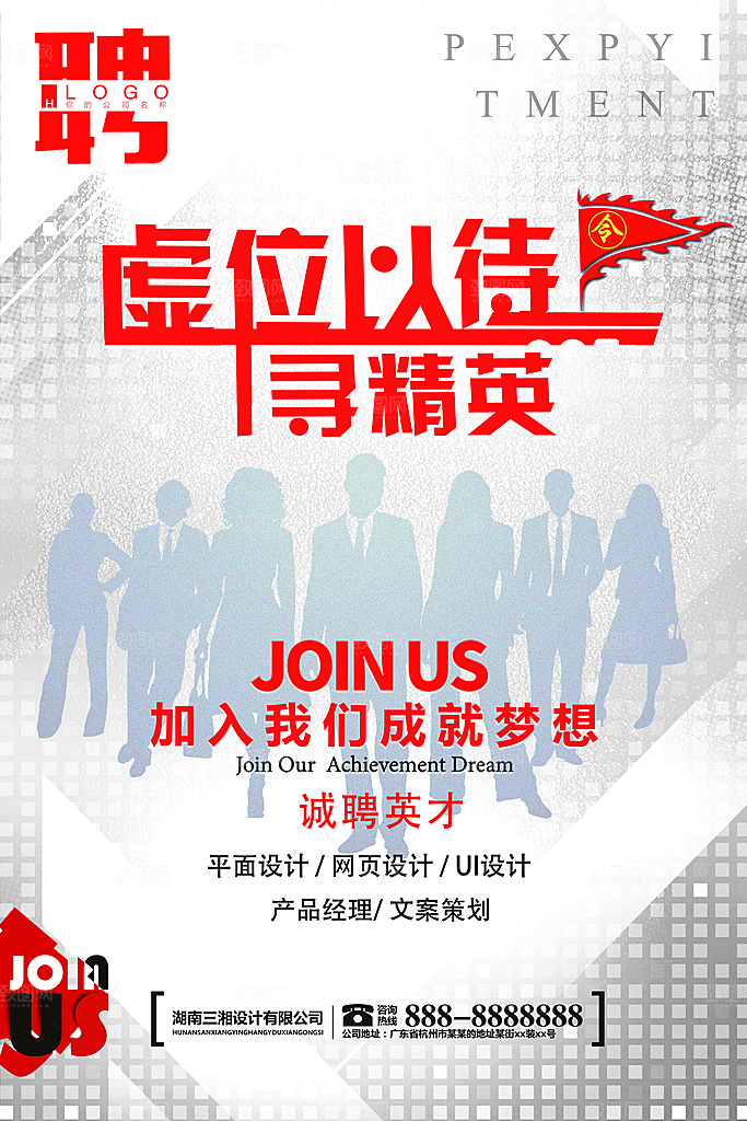 招聘招人宣传海报