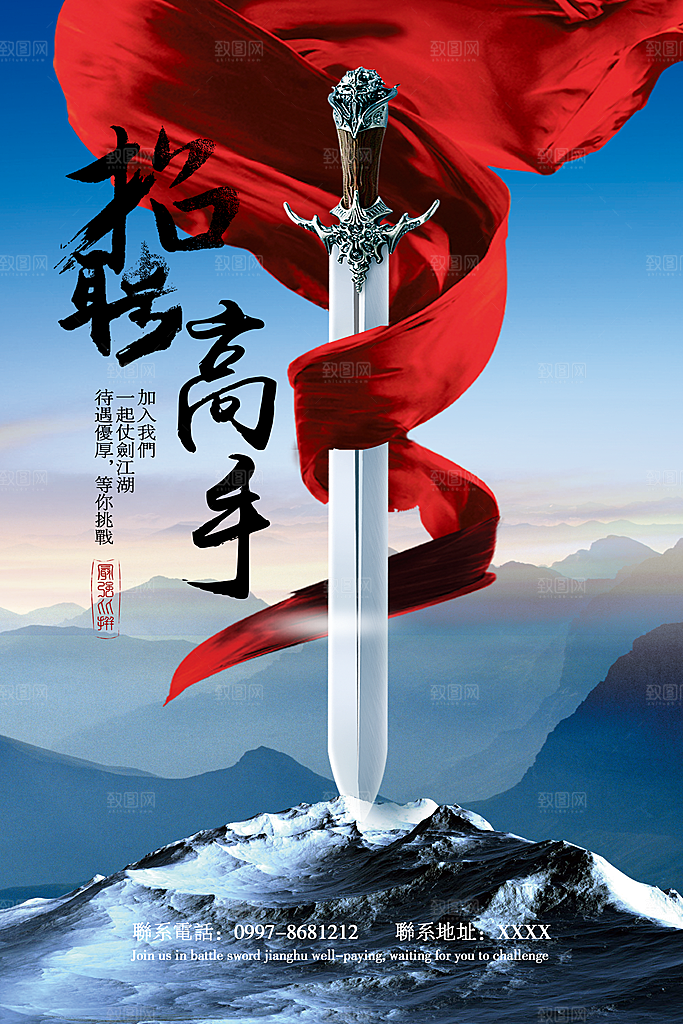 招聘招人宣传海报