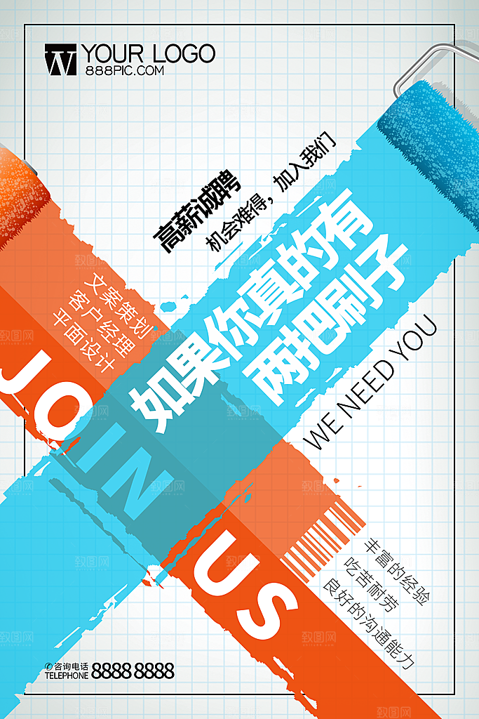 招聘招人宣传海报