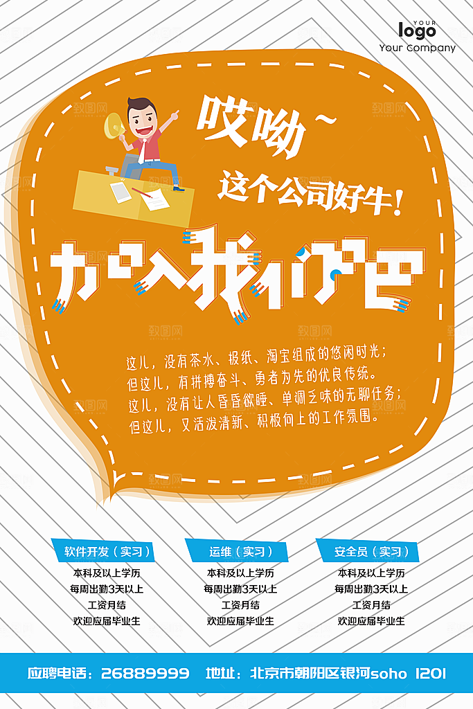 招聘招人宣传海报