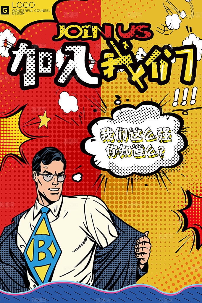 招聘招人宣传海报