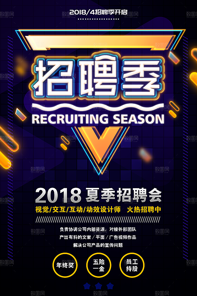招聘招人宣传海报