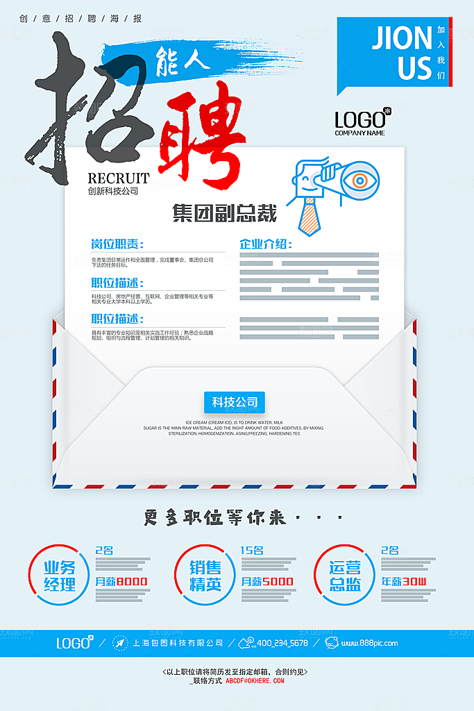招聘招人宣传海报