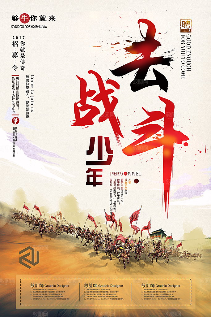 招聘招人宣传海报