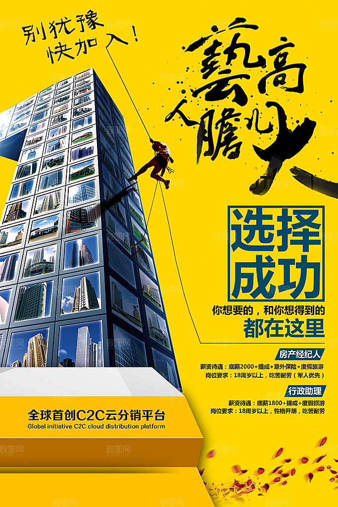 招聘招人宣传海报