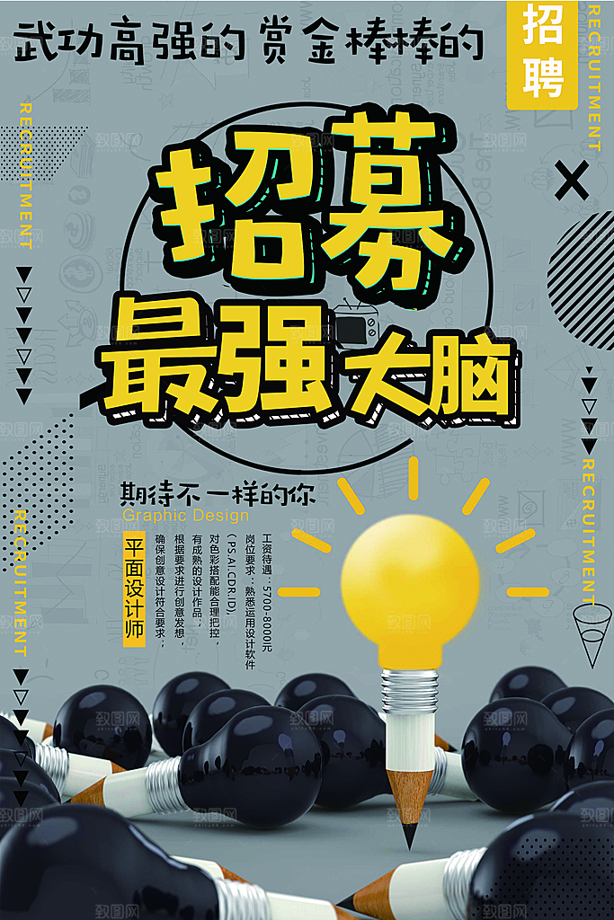 招聘招人宣传海报