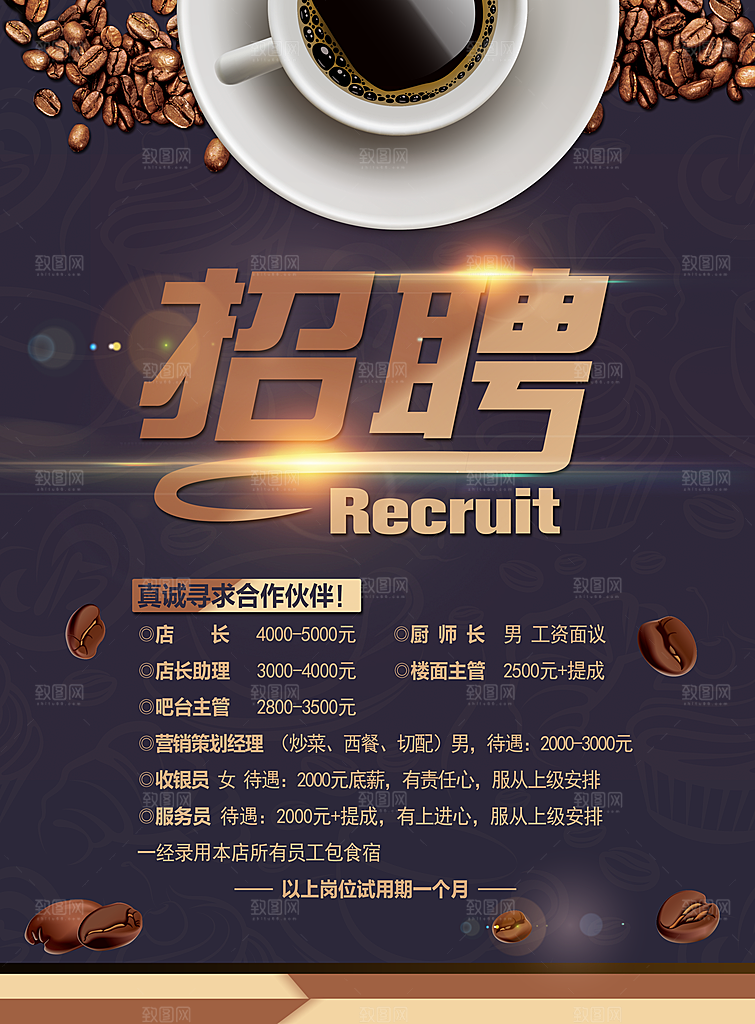 招聘招人宣传海报