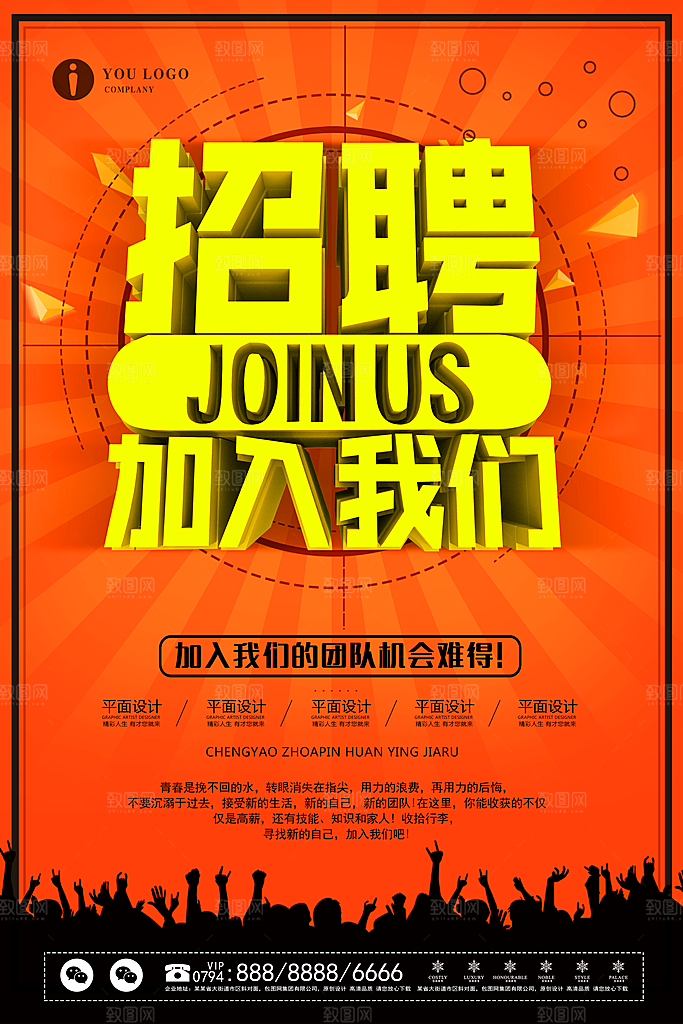 招聘招人宣传海报