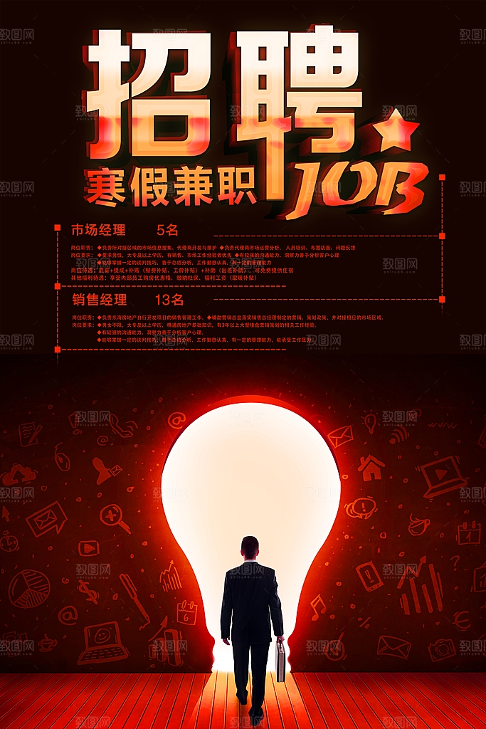 招聘招人宣传海报