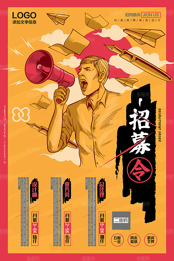 招聘招人宣传海报