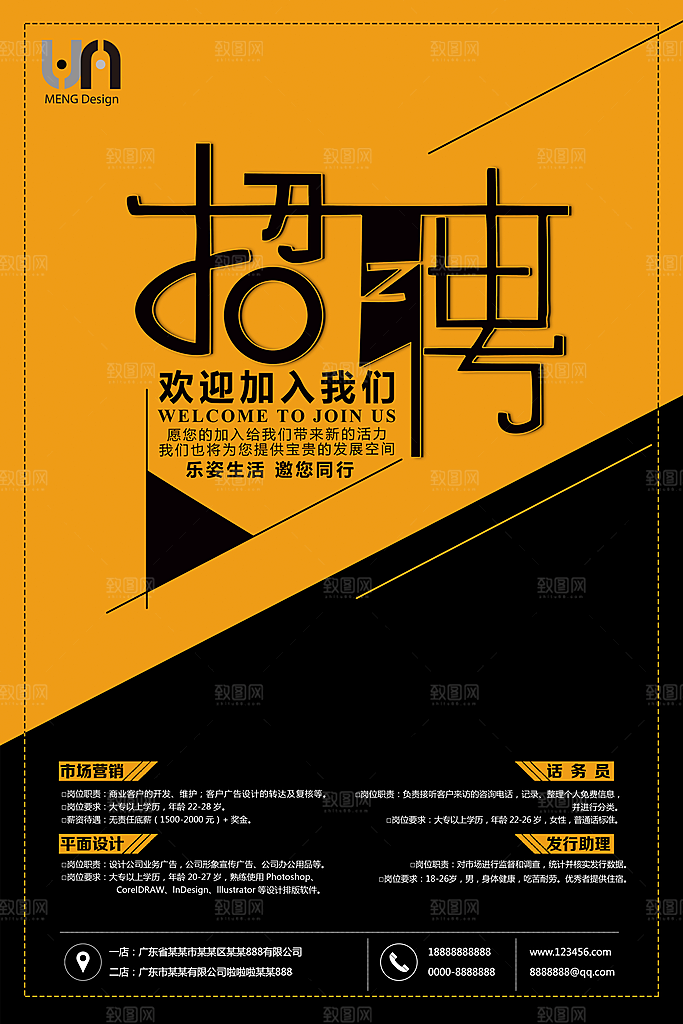 招聘招人宣传海报