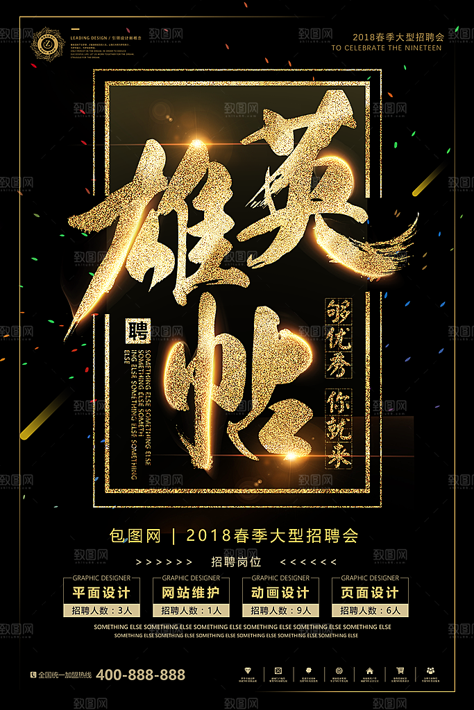 招聘招人宣传海报