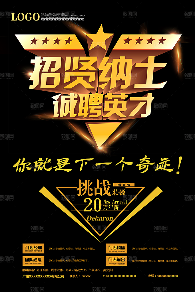 招聘招人宣传海报