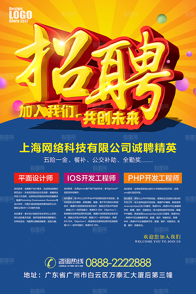 招聘招人宣传海报
