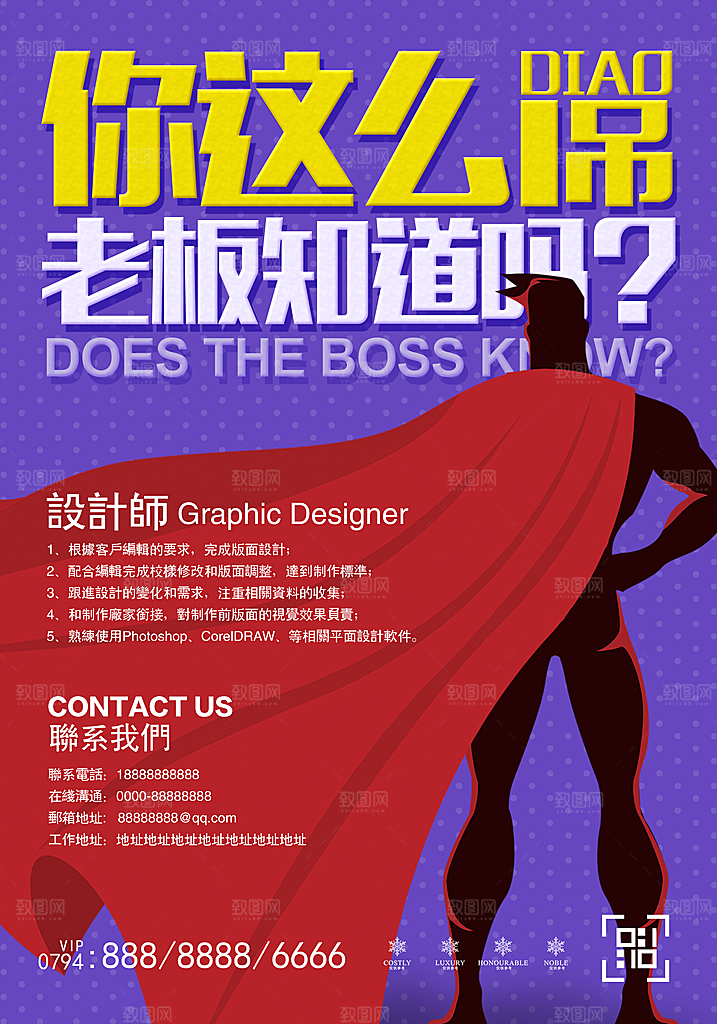 招聘招人宣传海报